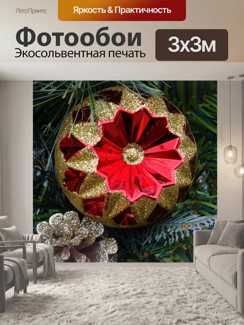 Фотообои Золото и красный безделушка