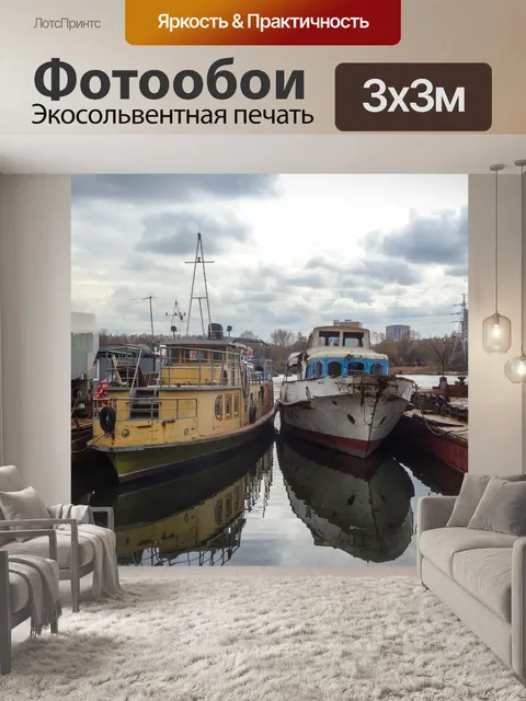 Фотообои Москва
