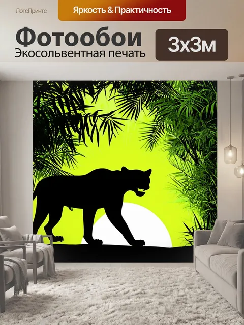Фотообои джунгли в стиле минимализм: силуэт животного (например