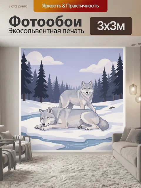 Фотообои Волки в зимнем лесу
