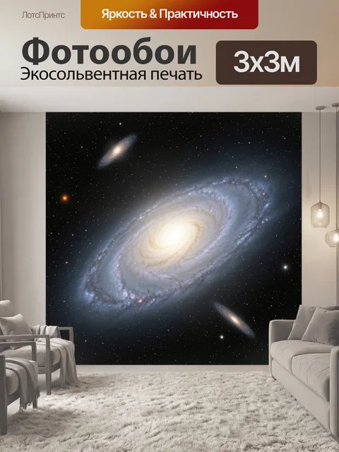 Фотообои Спиральная галактика в космосе