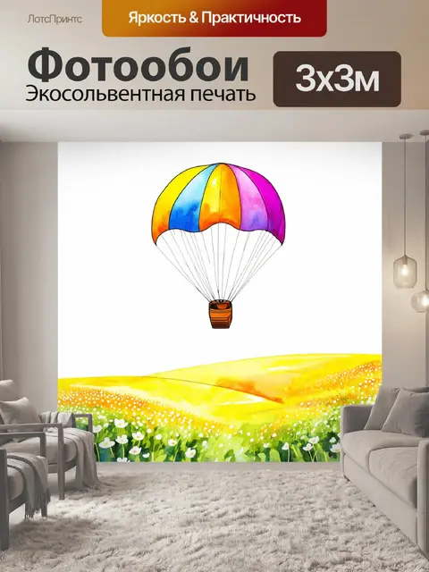 Фотообои парашют в форме крыльев бабочки