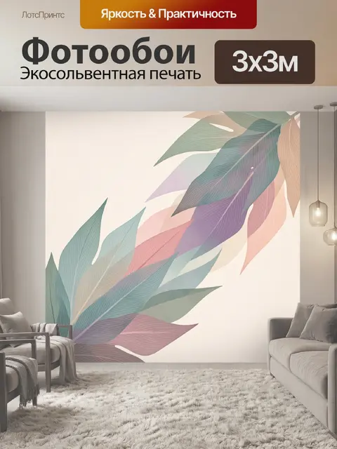 Фотообои Пастельные тропические листья