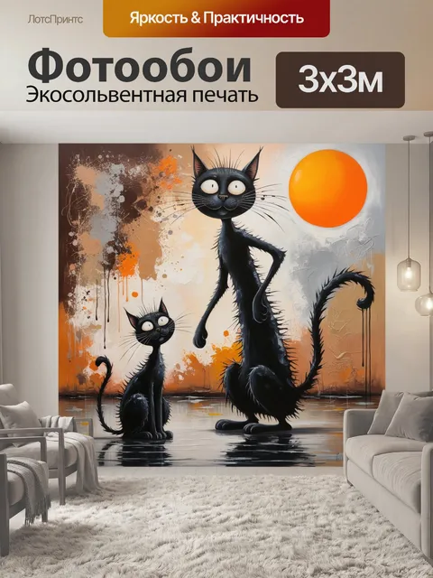 Фотообои сюрреалистичные кошки