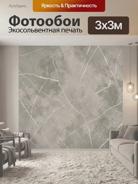 Фотообои Бетонный мрамор с белыми трещинами