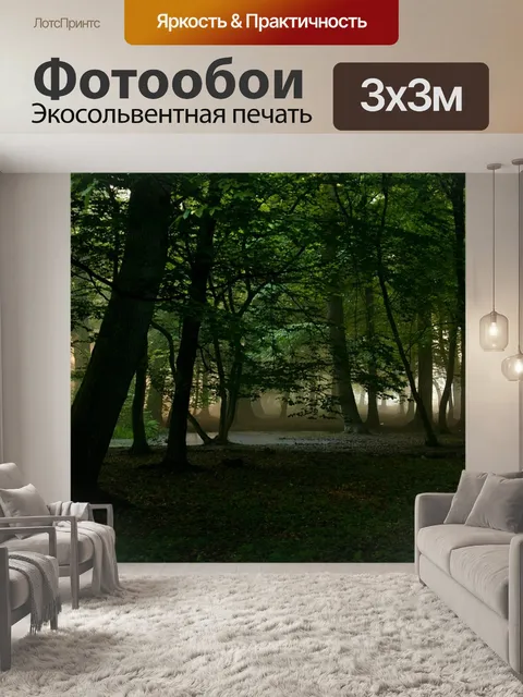 Фотообои Лес