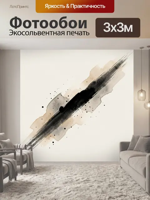 Фотообои Абстрактный диагональный мазок