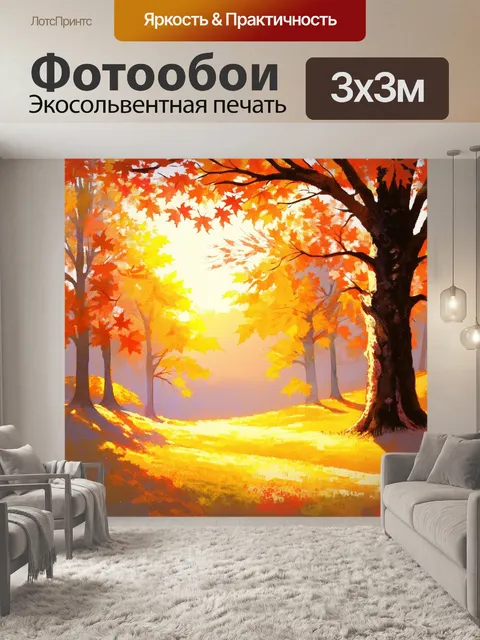 Фотообои теплая осенняя сцена с музыкальными нотами