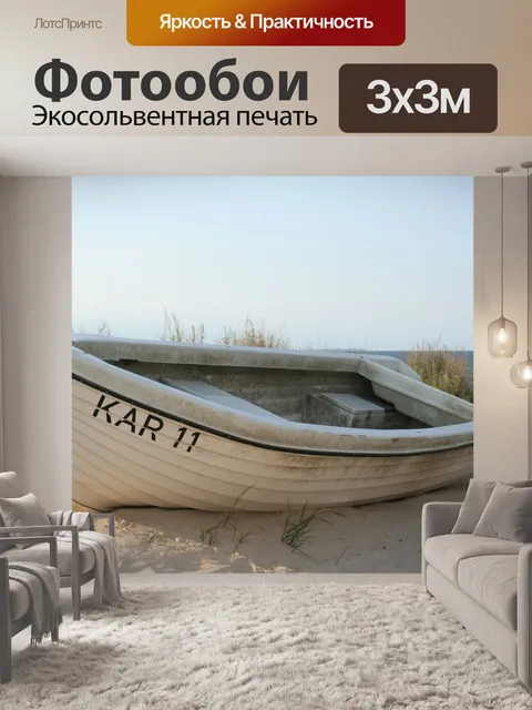 Фотообои Балтийское море