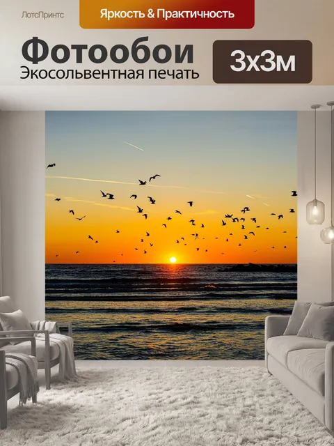 Фотообои Солнце