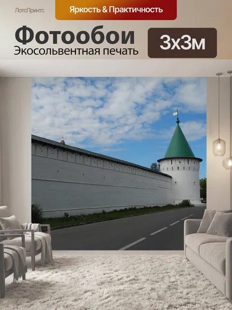 Фотообои Россия