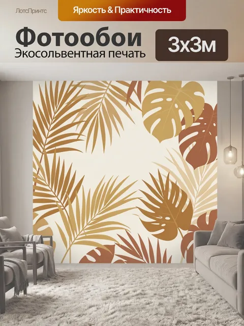 Фотообои Тропические листья на бежевом фоне