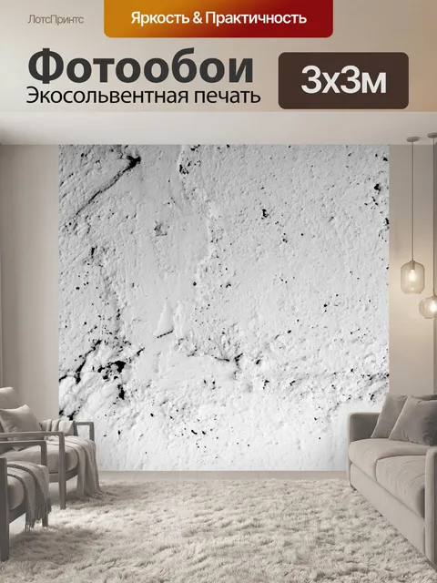 Фотообои Цементная стена