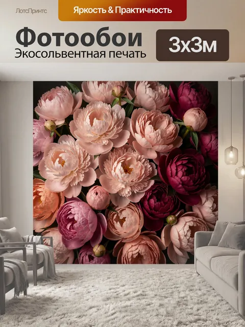 Фотообои Нежные пионы в цветочной композиции