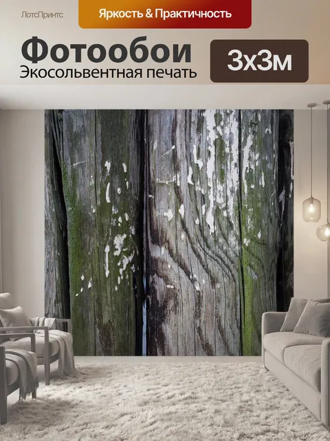 Фотообои Деревянный забор