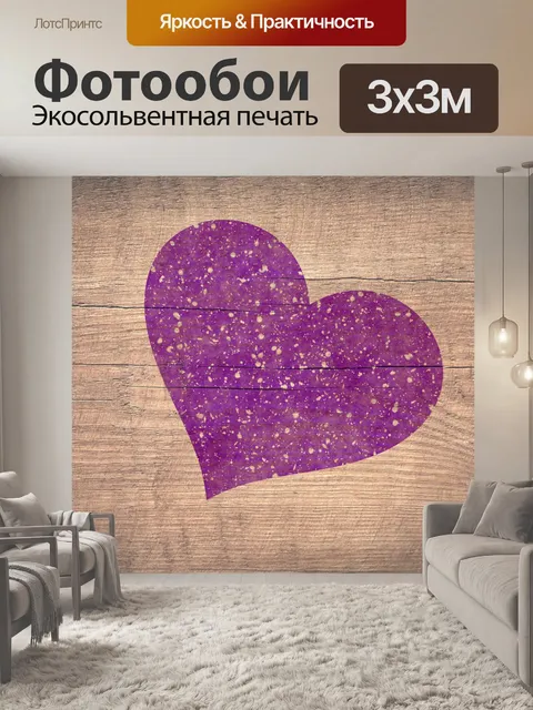 Фотообои Сердце ретро День святого Валентина