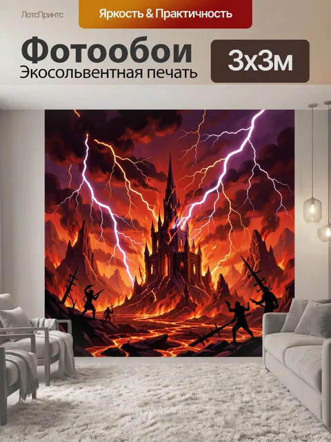 300 × 300 см · Экосольвентная печать