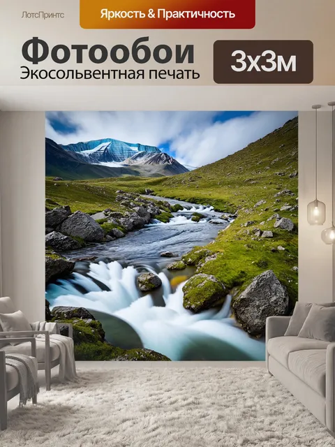 Фотообои стремительные реки, текущие с ледников эльбруса, запечатленные в технике фотографии с длинной выдержкой