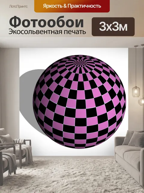 Фотообои 3D Сфера с Mapped Checkerboard