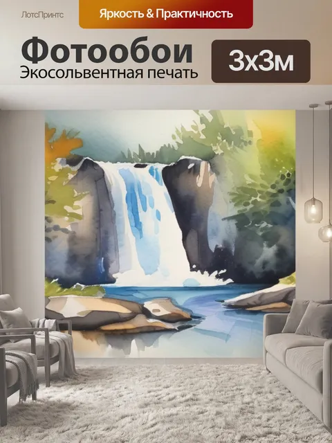 Фотообои водопад значение