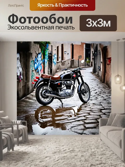 Фотообои классический мотоцикл с кожаным сиденьем гордо располагается на старинной мостовой