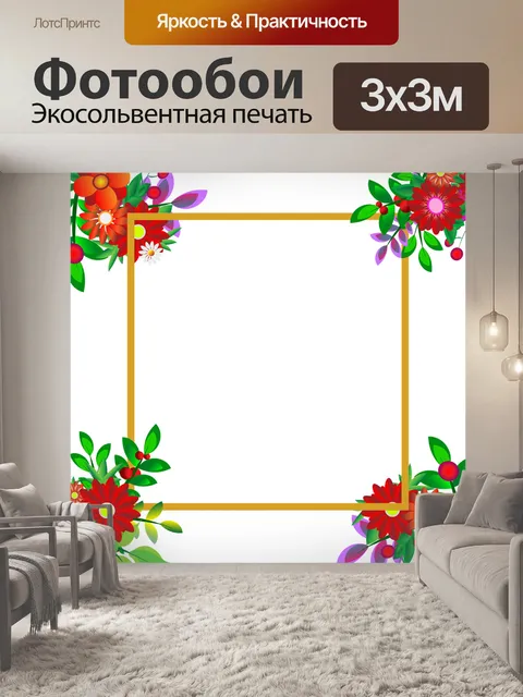 Фотообои Цветы