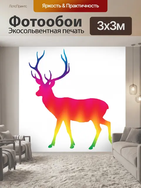 Фотообои Клипарт олень цвета радуги