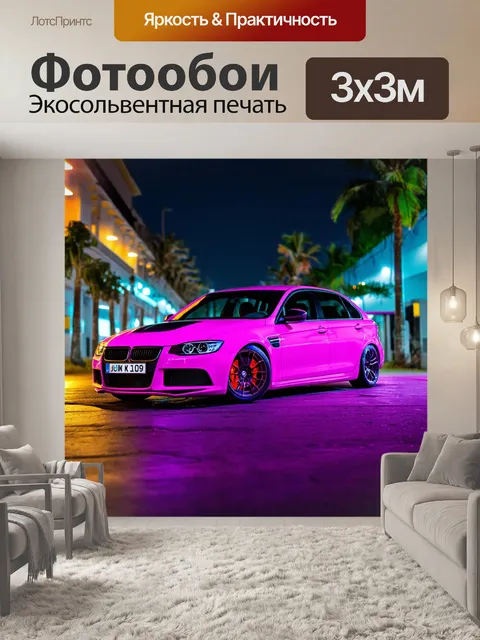 Фотообои машина в стиле неоновый