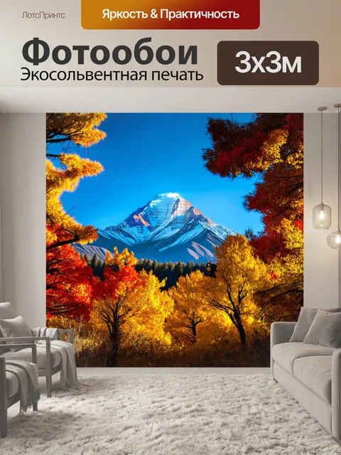 Фотообои гора кайлас, величественно возвышающаяся в осеннем лесу, когда деревья окрашены в яркие золотистые и красные…