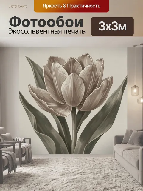 Фотообои Тюльпаны на нейтральном фоне