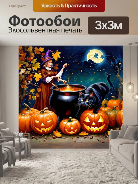 Фотообои винтажная карта приветствия с хэллоуинской тематикой