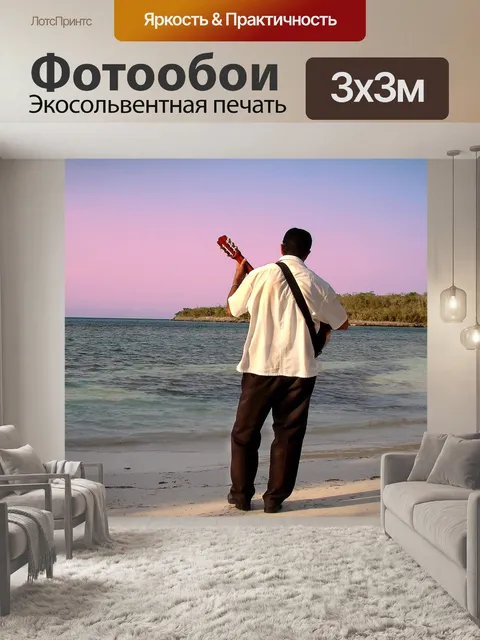 Фотообои Музыкант
