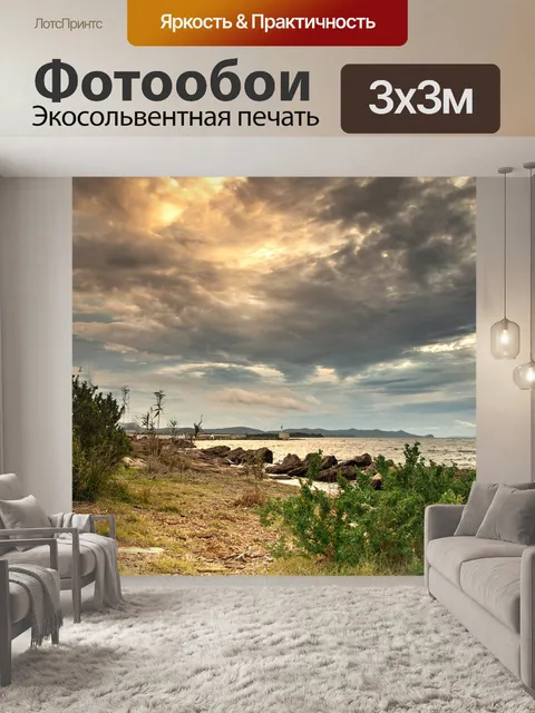 Фотообои Море