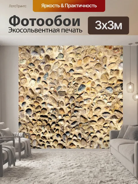 Фотообои Камень