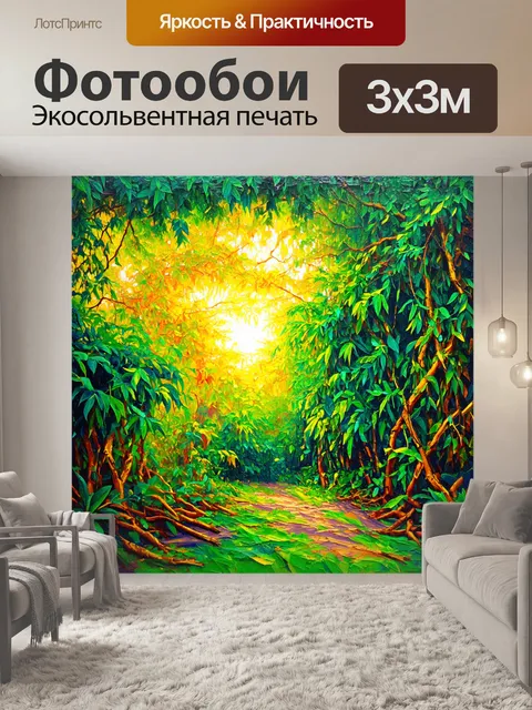 Фотообои рассвет в тропических джунглях, где лианы сплетаются между деревьями