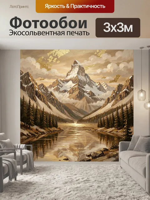 Фотообои Заснеженные вершины и лесная река
