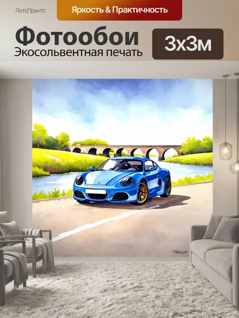 Фотообои спортивный автомобиль на фоне старинного русского пейзажа с реками и мостами