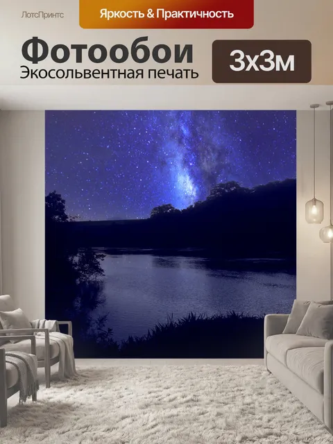 Фотообои Галактика