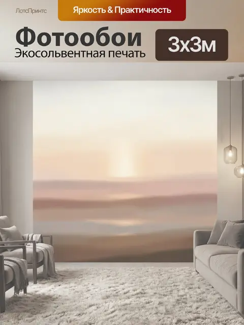 Фотообои Абстрактный пейзаж в пастельных тонах