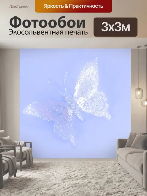 Фотообои Блеклая бабочка