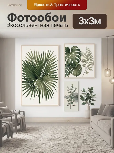 Фотообои Тропические листья и зелень