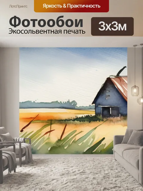 Фотообои поле