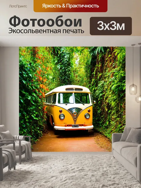 Фотообои джунгли в стиле ретро с яркими цветами, где винтажный автобус стоит среди лиан и экзотических растений