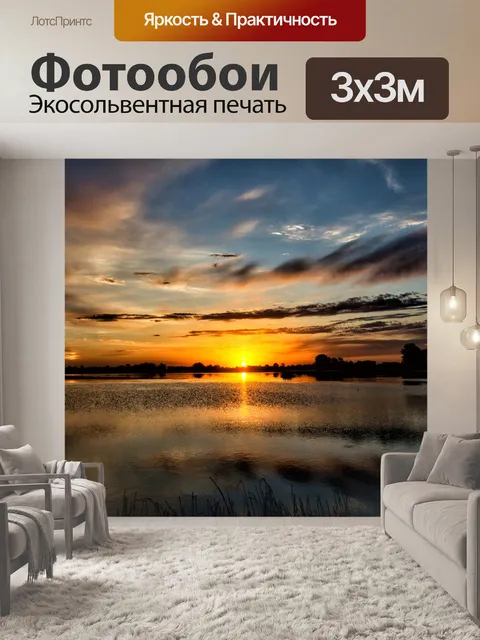Фотообои Закат