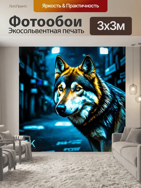 Фотообои животные в стиле киберпанк, волки в образе кибер-охотников в сырых мрачных улицах