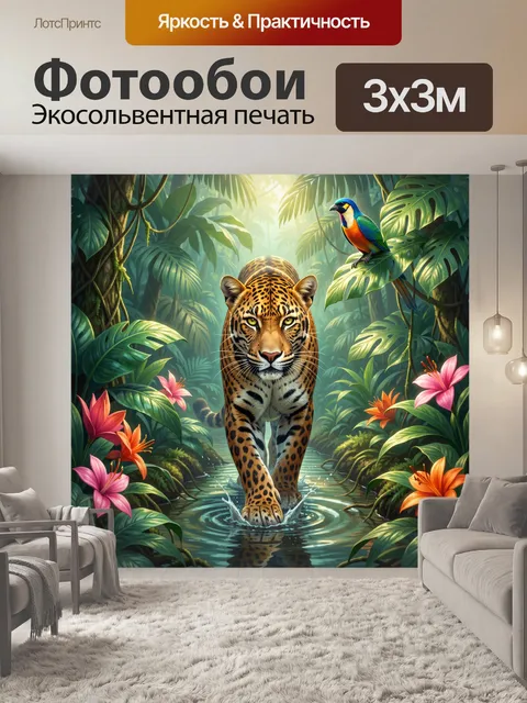 Фотообои Леопард в тропическом лесу