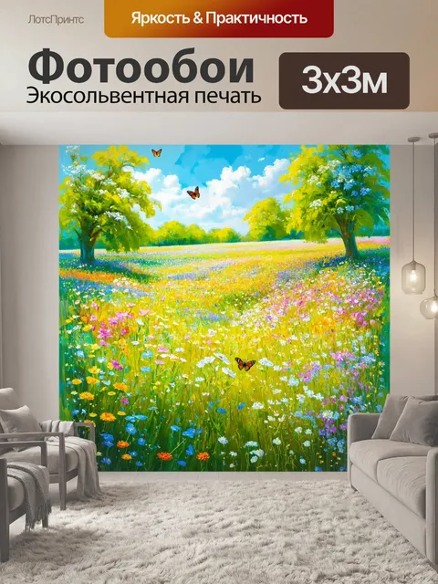 Фотообои сказочное поле с дикими цветами и бабочками