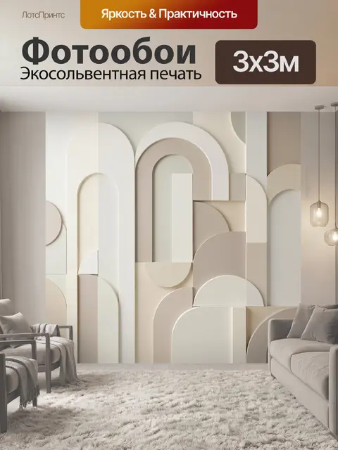 Фотообои Абстрактные арки в бежевых тонах