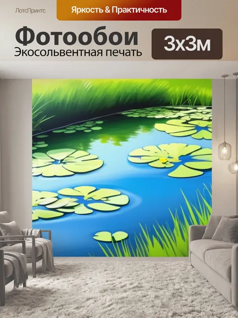 Фотообои пейзаж с прудом минимал