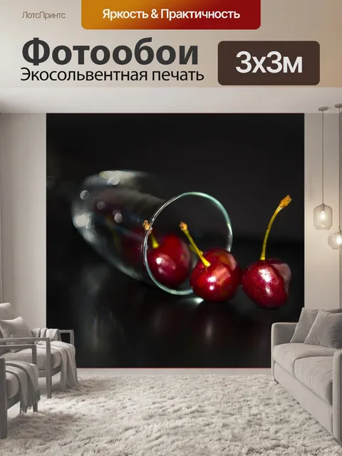 Фотообои Плоды